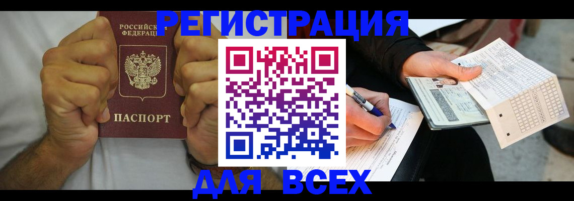 временная регистрация для школы в Фокино