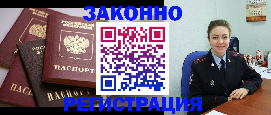 временная регистрация собственник в Фокино