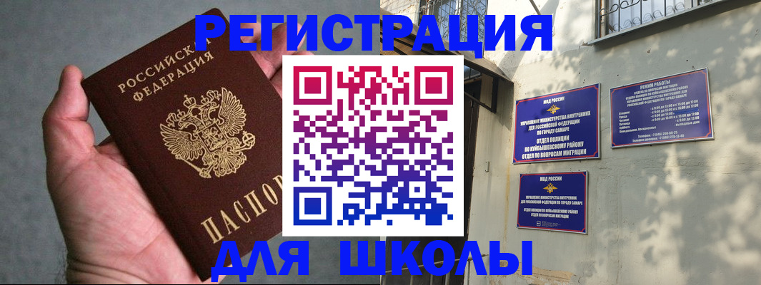 прописка ребенка в Фокино